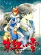 The Legend of Heroes IV: Akai Shizuku