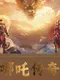 The Legend of Nezha
