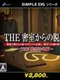 The Misshitsu kara no Dasshutsu: The Suiri Bangai-hen
