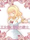 The Princess and the Rose Knight