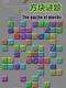 The Puzzle of Blocks