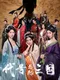 The Three Kingdoms: Rebirth