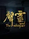 The Whisper Soul