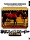 Thoroughbred Breeder: Sekai Seiha-hen
