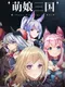 Three Kingdoms of MN