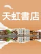 Tian Hong Bookstore