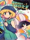 Ticy Adventure Club: Queen of the Spring