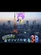 Tobidasu! Camazotz no Sekai 3D