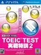 TOEIC Test: Jissen Tokkun 2