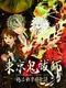Tokyo Mono Hara Shi: Karasu no Mori Gakuen Kitan
