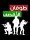 Toofan AlAqsa