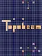 Topobeam