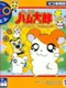 Tottoko Hamtaro: Haru Natsu Aki Fuyu Tottoko Nakayoshi! Ham-chans!