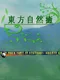 Touhou Healing Nature