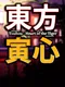 Touhou: Heart of the Tiger