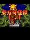 Touhou Ki Kai Record