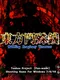 Touhou Monjusen: Bubbling Imaginary Treasures