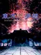Touhou Suimusou: Immaterial and Missing Power
