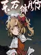Touhou: Tales of the Scarlet