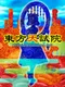 Touhou Tenshiin: Celestial Examination Hall