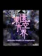 Touhou Yuǎn Kōng Jiè: Ultimate Vitality of Imagination