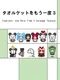 Towelket: One More Time 3 Karaage Tanpopo