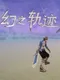 Trails of Illusion
