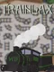 Trainlax: Railway Puzzle Simulator