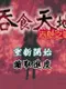 True Three Kingdoms
