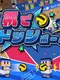 Tsukue de Dodgeball