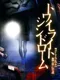 Twilight Syndrome: Kinjirareta Toshi Densetsu