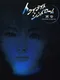 Twilight Syndrome Saikai