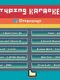 Typing Karaoke