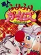 U-jin no Furi-furi Girls