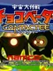 Uchuu Daisakusen Choco Vader: Contactee