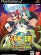 Ueki no Housoku: Taosu ze Robert Juudan!!