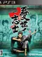 Ukiyo no Shishi