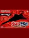 Ultra Keibitai: Monster Attack