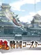 Ultra Samurai Coaster