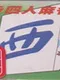Ultra Yon-nin Mahjong