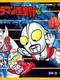 Ultraman Club 3: Mata Mata Shiyutsugeki!! Ultra Kyoudai