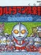 Ultraman Club: Chikyuu Dakkan Sakusen