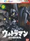 Ultraman: Hikari no Kuni no Shisha