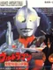 Ultraman: Kaijuu Teikoku no Gyakushuu