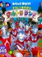 Ultraman: Suuji de Asobou Ultra Land
