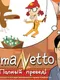 UmaNetto. Full Preved!