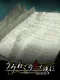 Umineko no Naku Koro ni: Aru Ryourinin no Zakki