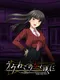 Umineko no Naku Koro ni: Nana Shimai no Valentine