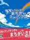 Unou no Tatsujin: Soukai! Machigai Museum 2