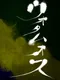 Uotamuosu